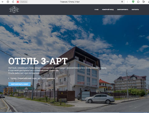 Сириус отель 3-Арт