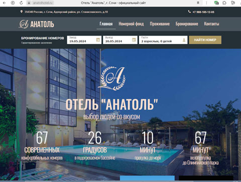 Сириус отель Анатоль