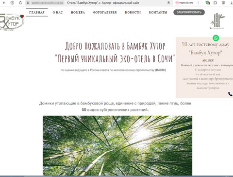 Сириус отель Бамбук Хутор