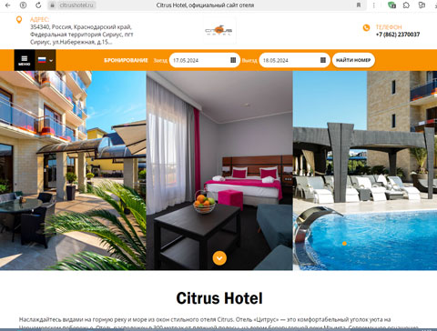 Сириус отель Citrus Hotel