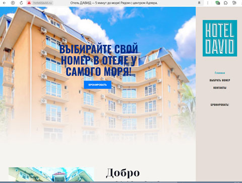 Сириус отель Давид