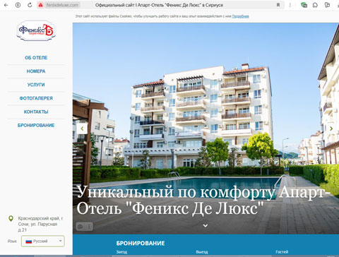 Сириус апарт-отель Феникс Де Люкс