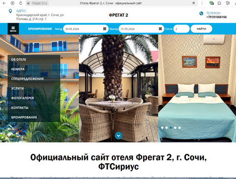 Сайт - Сириус отель Фрегат 2 Сириус отель Фрегат 2