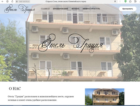 Сириус отель Грация