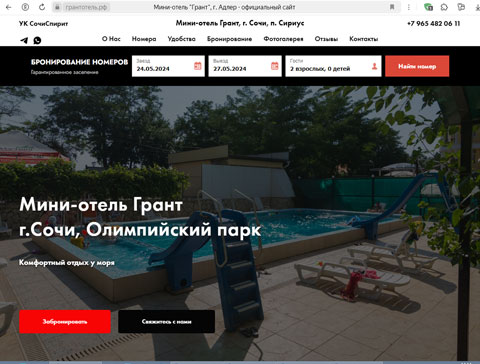 Сайт - Сириус мини-отель Грант Сириус мини-отель Грант