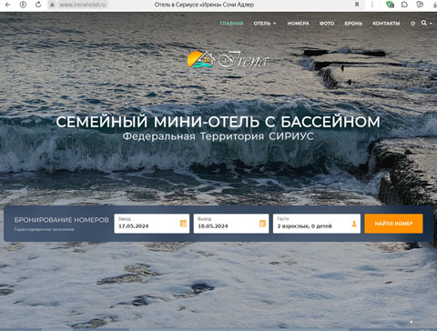 Сириус мини-отель Ирена