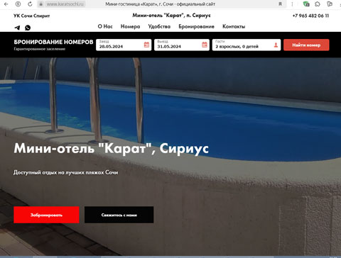 Сайт - Сириус мини-отель Карат Сириус мини-отель Карат