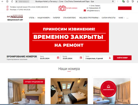 Сириус СПА-отель SPA-Hotel & Wellness La Terrassa