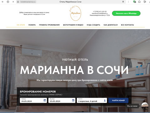 Сайт - Сириус отель МариАнна Сириус отель МариАнна