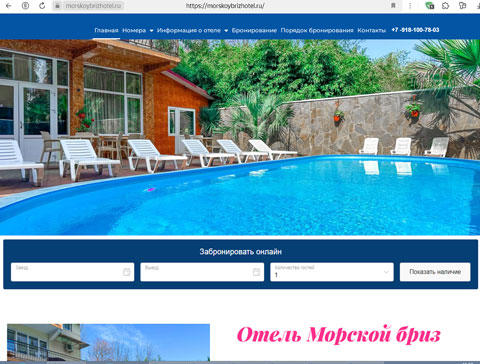 Сириус отель Морской бриз