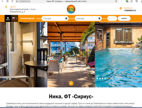 Сириус отель Ника