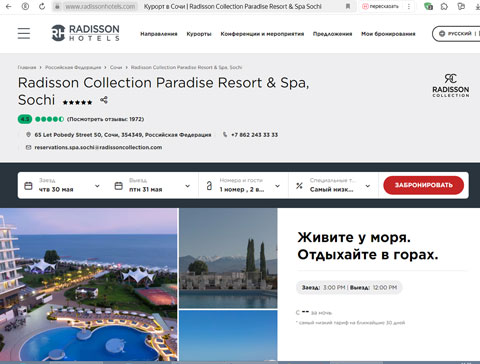 Сайт - Сириус отель Radisson Collection Paradise Resort & Spa Сириус отель Radisson Collection Paradise Resort & Spa