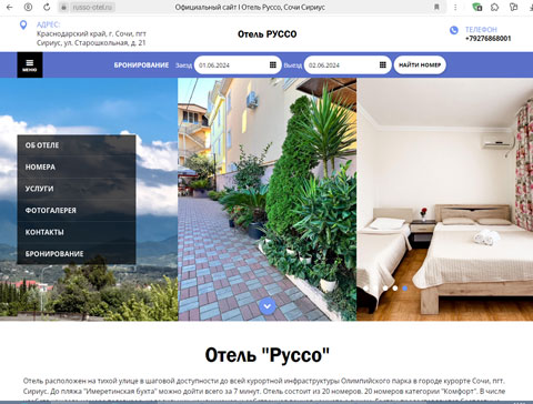 Сайт - Сириус отель Руссо Сириус отель Руссо