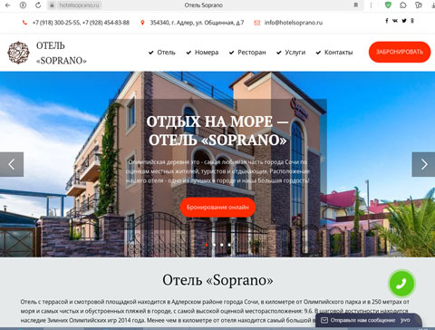 Сайт - Сириус отель Soprano Сириус отель Soprano