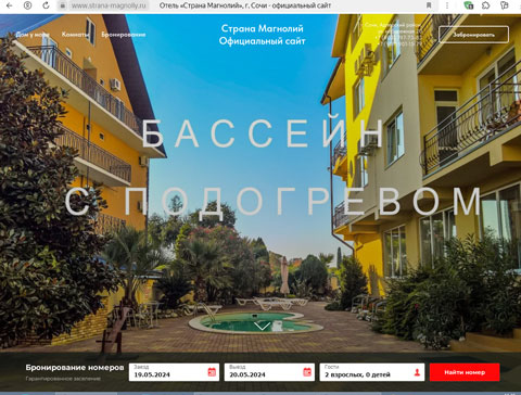Сириус отель Страна Магнолий