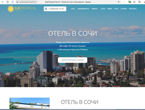 Сириус отель SubTropical