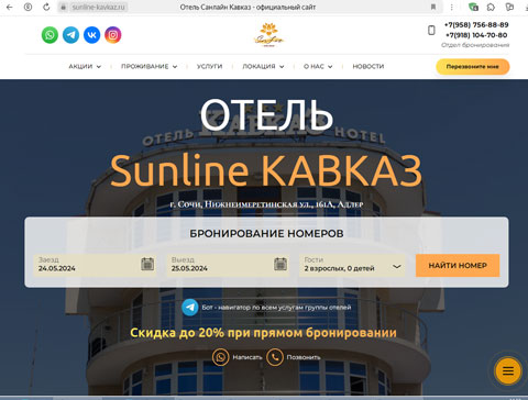 Сайт - Сириус отель SunLine Кавказ Сириус отель SunLine Кавказ