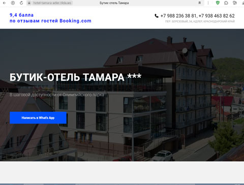 Сириус бутик-отель Тамара