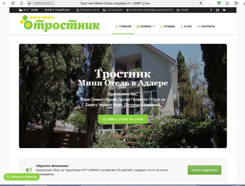 Сайт - Сириус мини-отель Тростник Сириус мини-отель Тростник