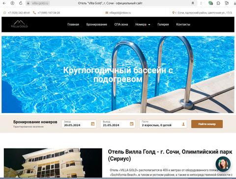 Сириус отель VILLA GOLD