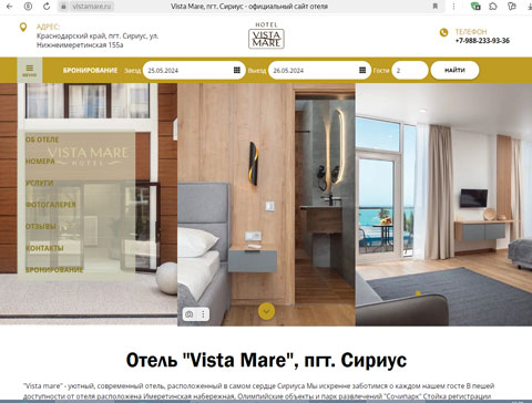 Сайт - Сириус отель Vista Mare Сириус отель Vista Mare