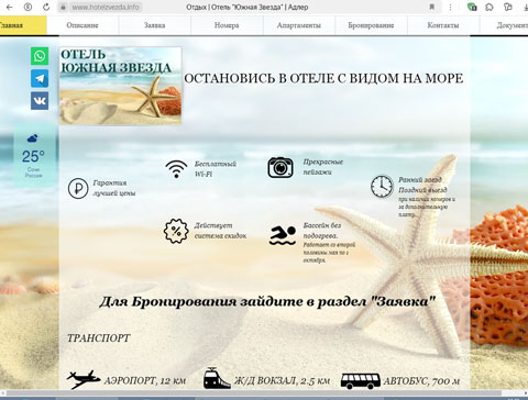 Сайт - Сириус отель Южная Звезда Сириус отель Южная Звезда