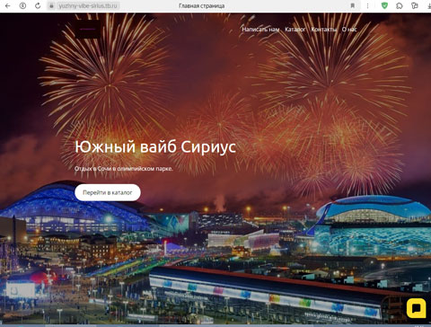 Сириус мини-отель Южный вайб