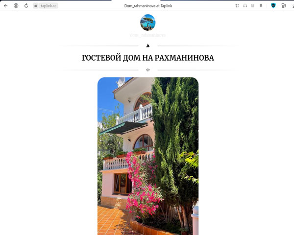 Сочи гостевой дом На Рахманинова