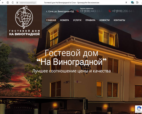 Сочи гостевой дом На Виноградной
