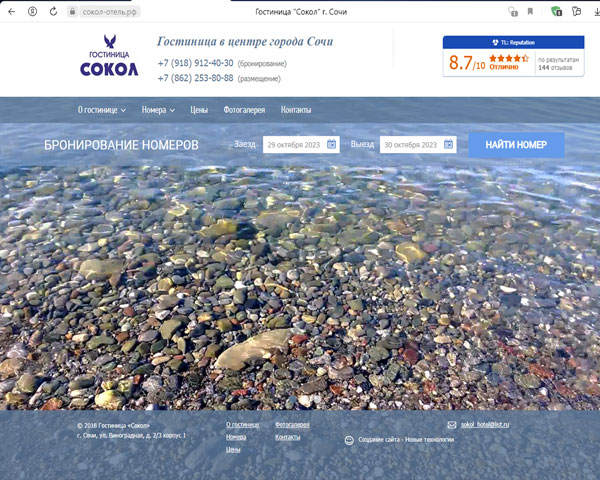 Сочи мини-гостиница Сокол