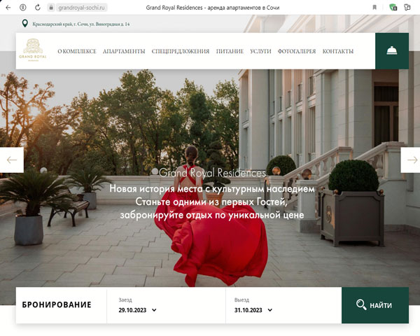Сочи комплекс апартаментов Grand Royal Residences