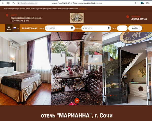 Сочи отель Марианна