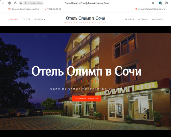 Сочи отель Олимп