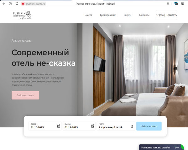 Сочи апарт-отель Пушкин NEOLIT