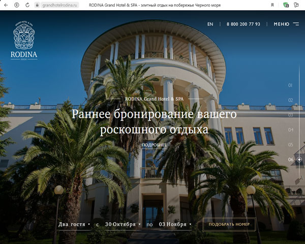 Сочи бутик-отель RODINA Grand Hotel & SPA