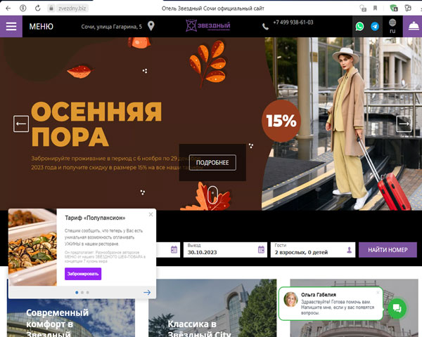 Сочи отель Звездный