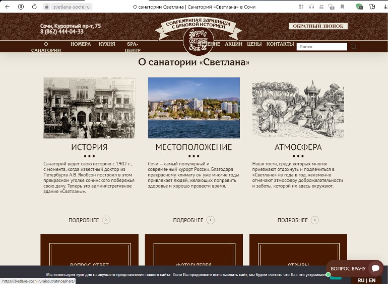 Сочи санаториий Светлана