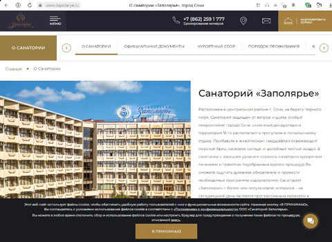 Сочи санаториий Заполярье