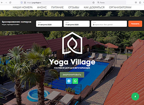 Солоники гостевой дом для вегетарианцев Yoga Village