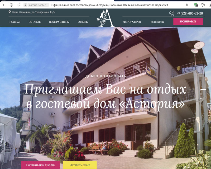 Солоники гостевой дом Астория