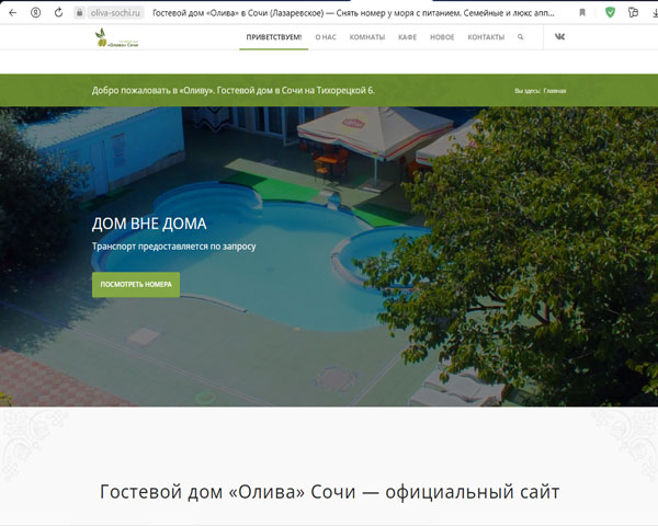 Солоники гостевой дом Олива