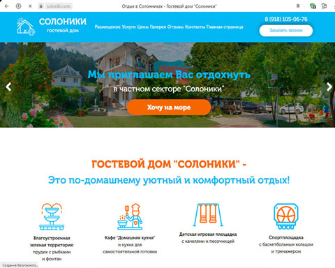 Солоники гостевой дом Солоники