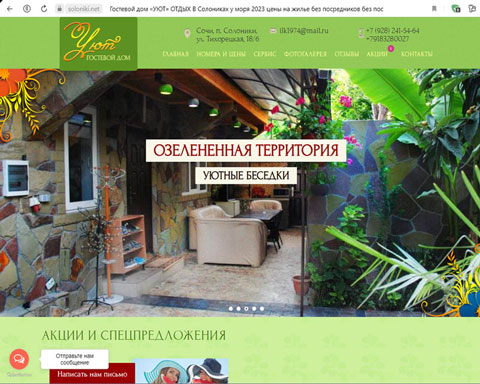 Солоники гостевой дом Уют