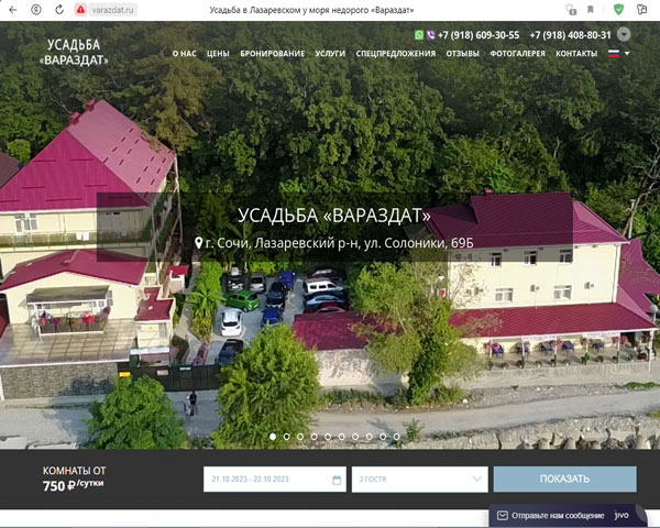 Солоники усадьба Вараздат