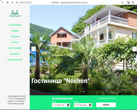 Солоники гостиница Noshen