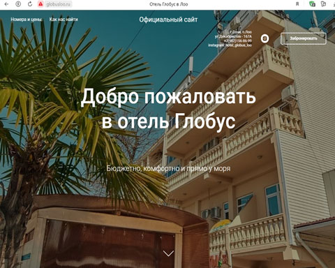 Нижнее Учдере отель Глобус
