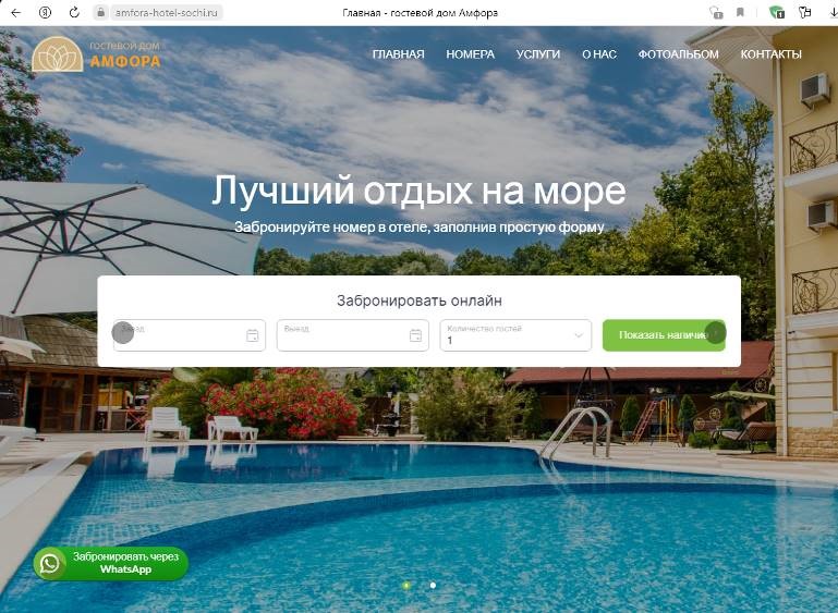 Вардане гостевой дом Амфора