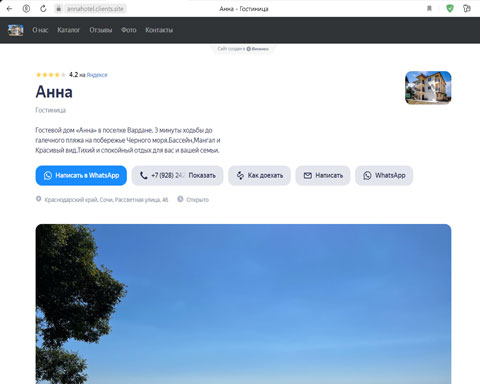 Вардане гостевой дом Анна