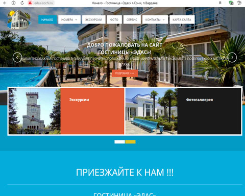 Вардане гостиница Эдас