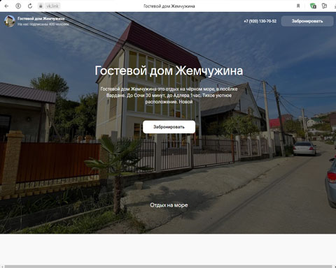 Вардане гостевой дом Жемчужина